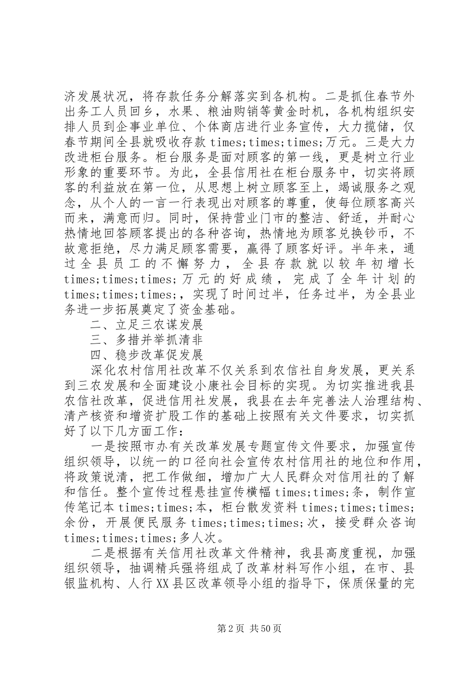 农村信用社个人半年工作总结(精选多篇)-半年工作总结个人_第2页