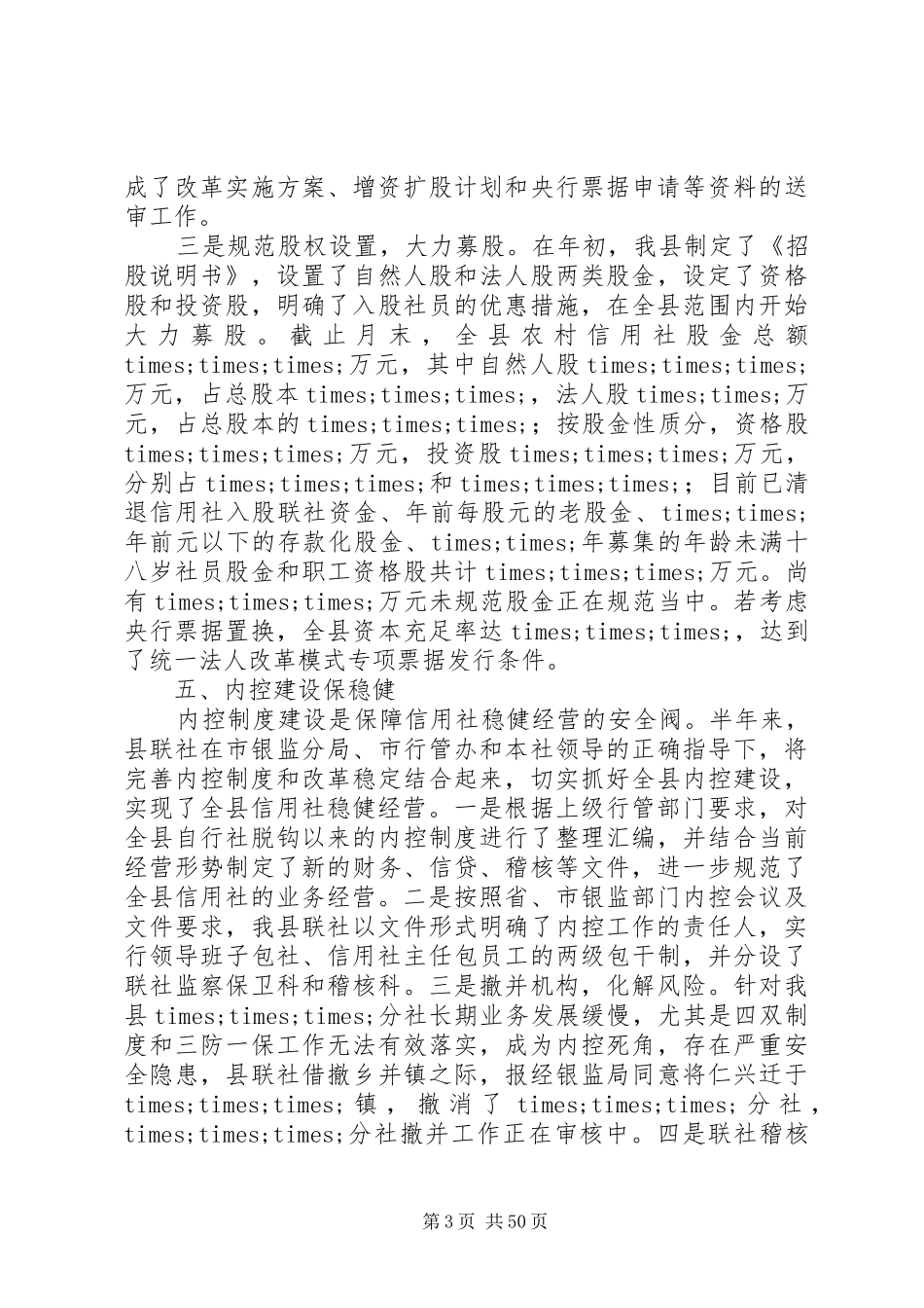 农村信用社个人半年工作总结(精选多篇)-半年工作总结个人_第3页