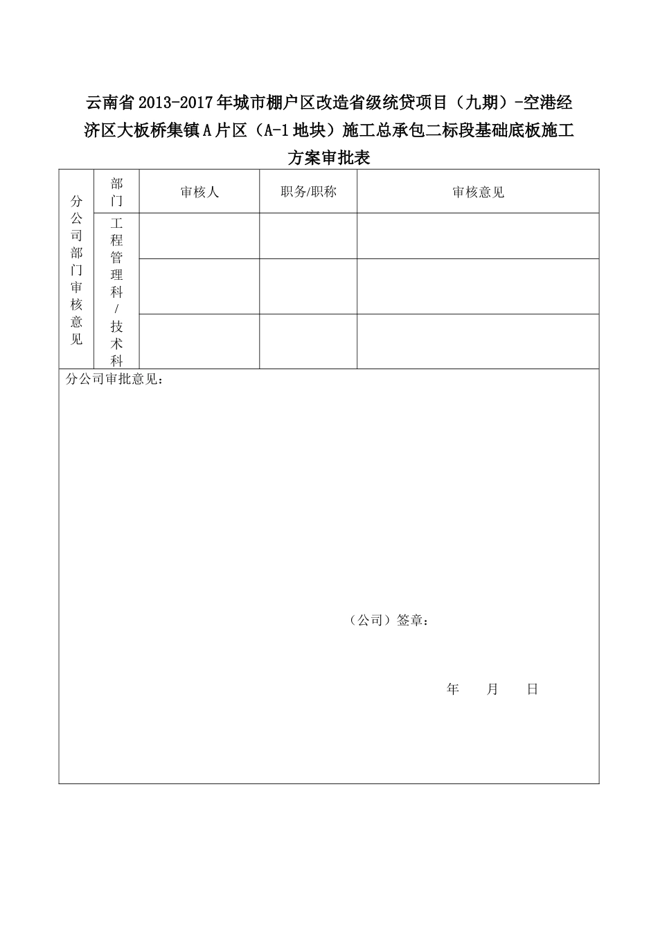 基础底板施工方案修改（DOC38页）_第2页