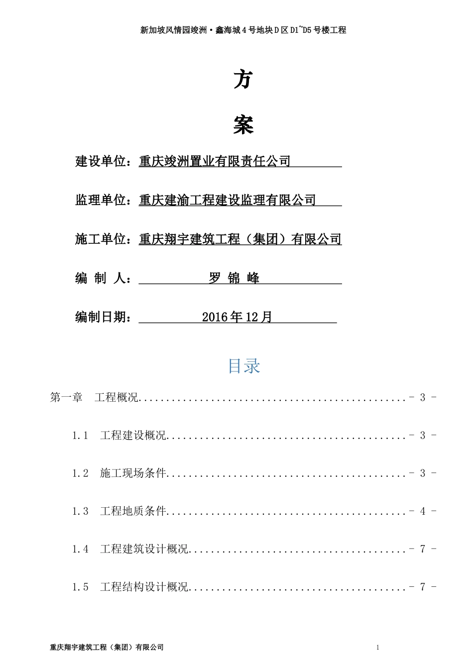 人工挖孔桩专项施工方案报审_第2页