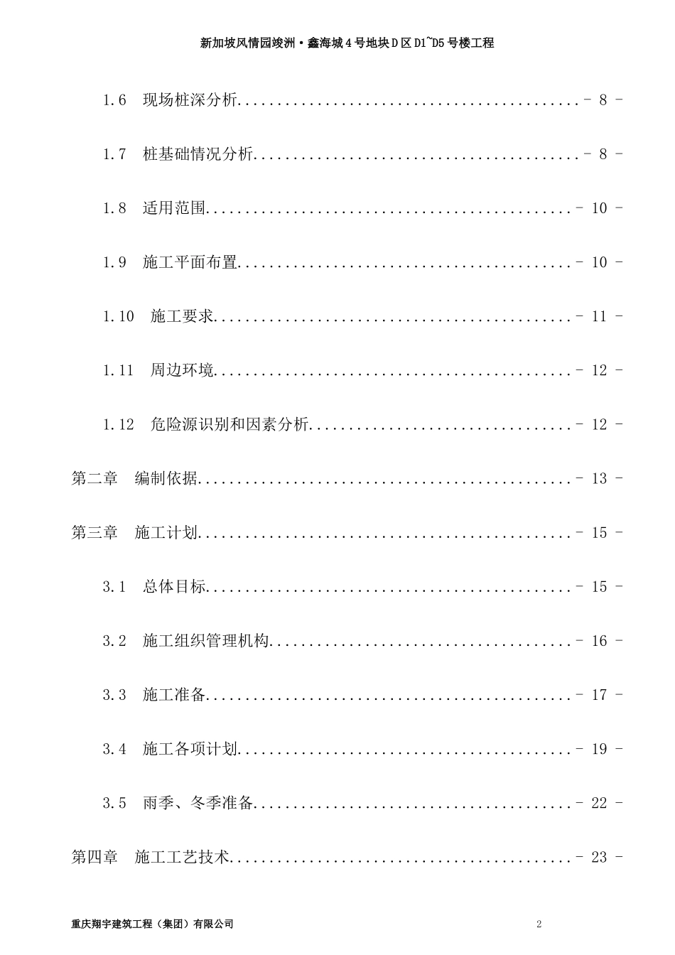 人工挖孔桩专项施工方案报审_第3页