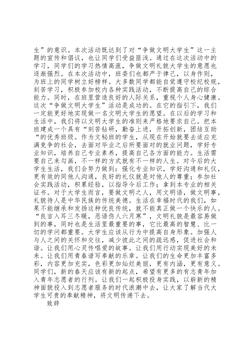 美化校园环境的倡议书范文_第3页