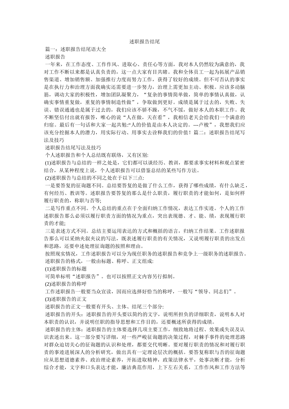 述职报告结尾 _第1页