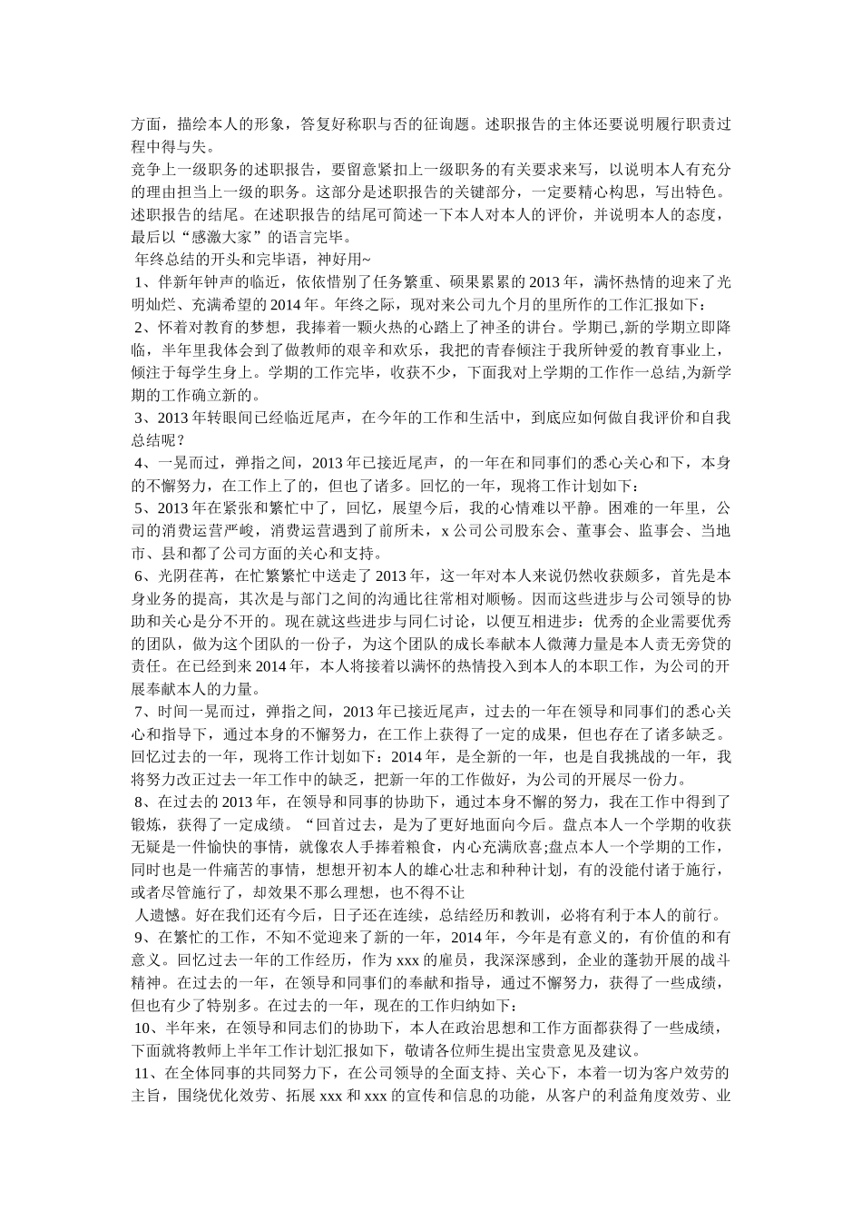 述职报告结尾 _第2页