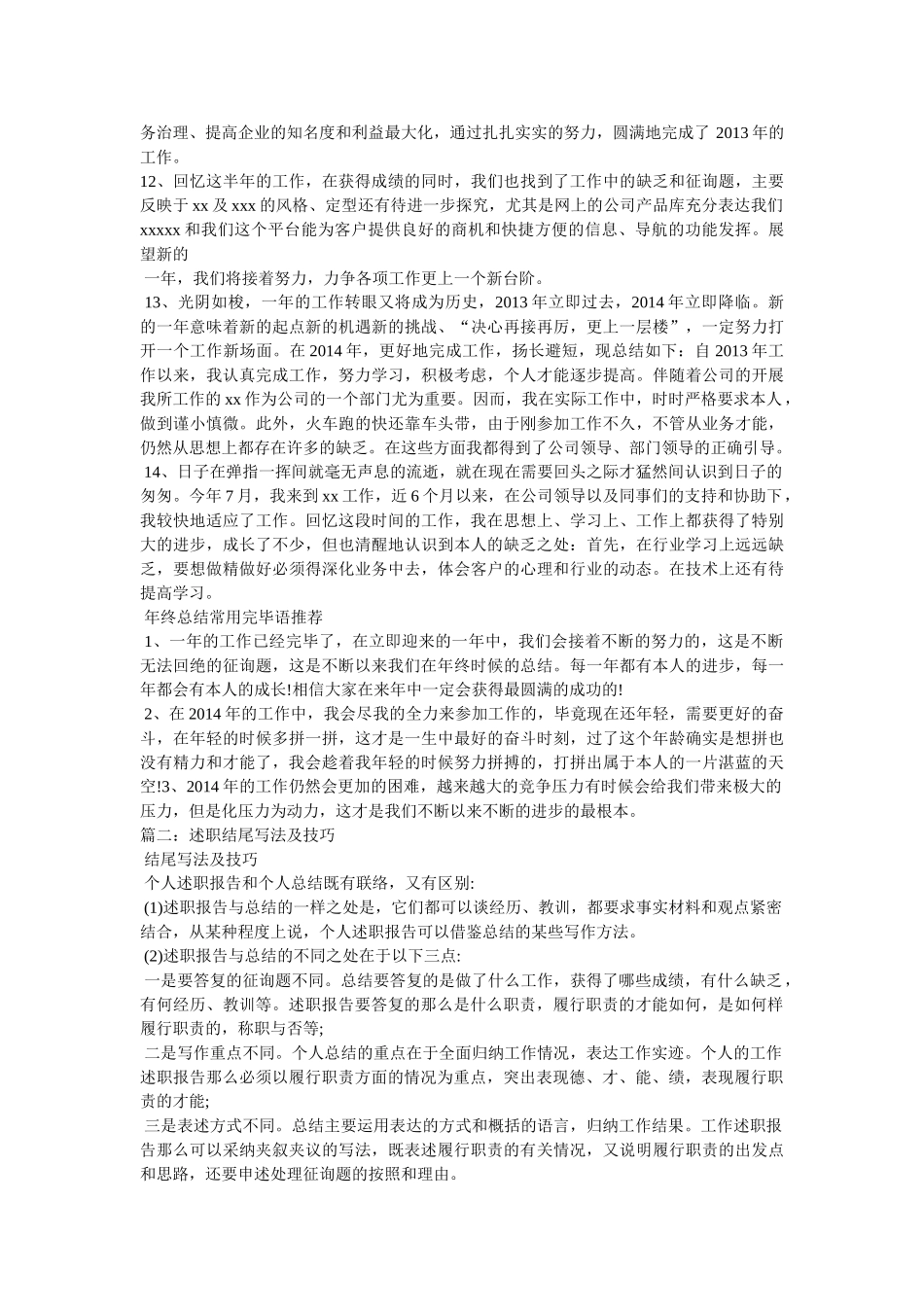 述职报告结尾 _第3页