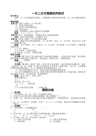 一元二次方程试卷集华师大版21 