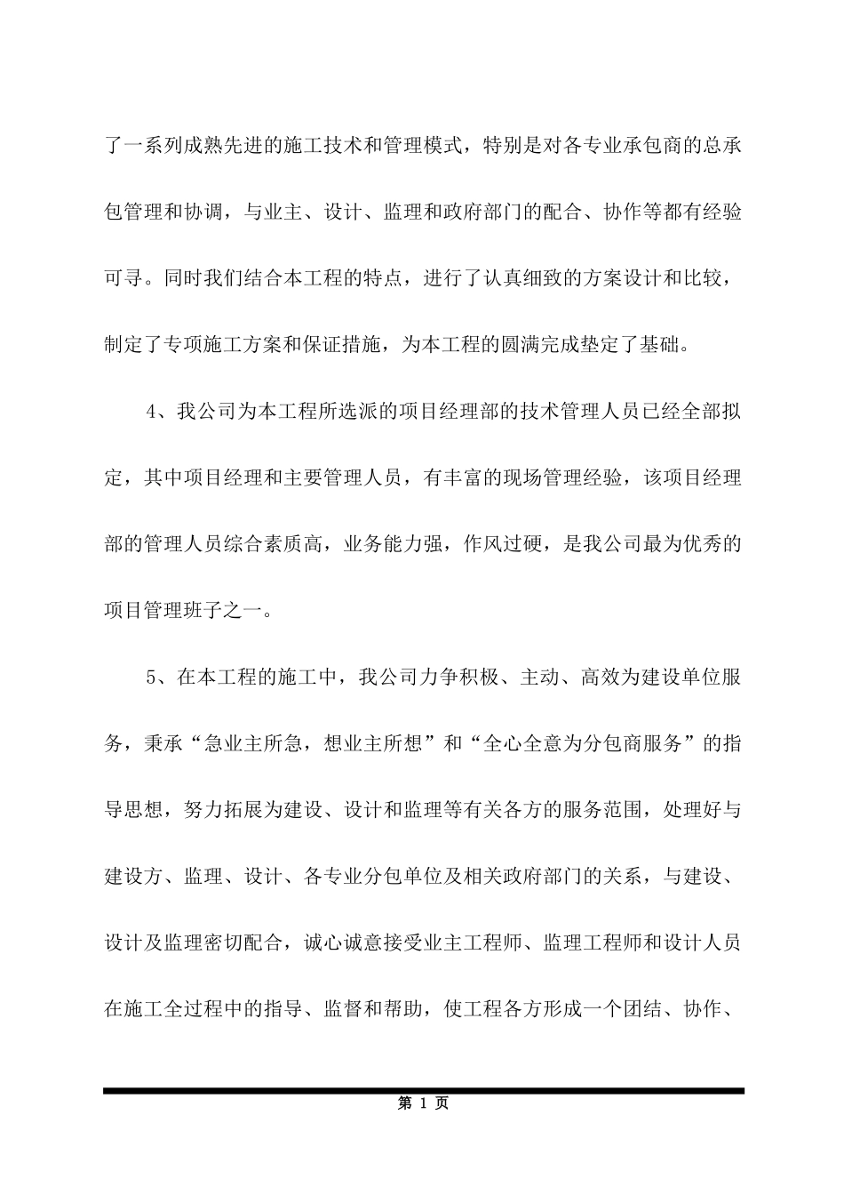 图书馆水电安装工程施工方案_第2页