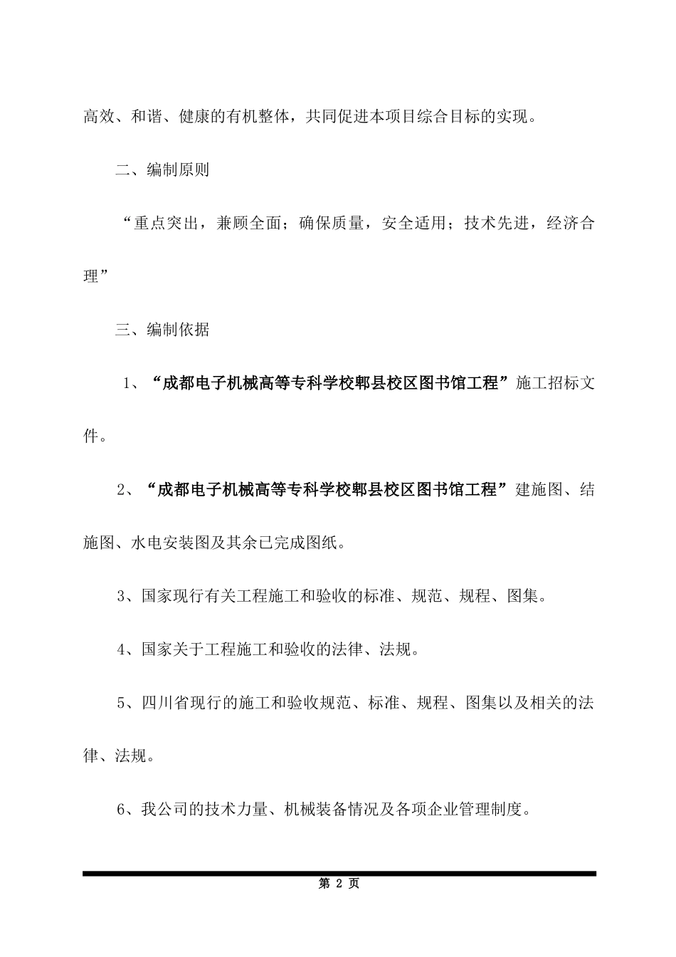 图书馆水电安装工程施工方案_第3页