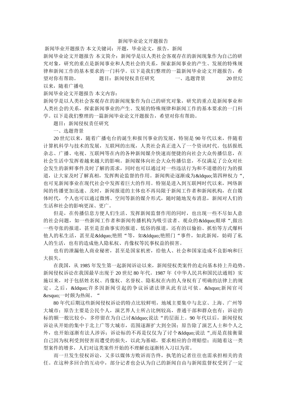 新闻毕业论文开题报告 _第1页