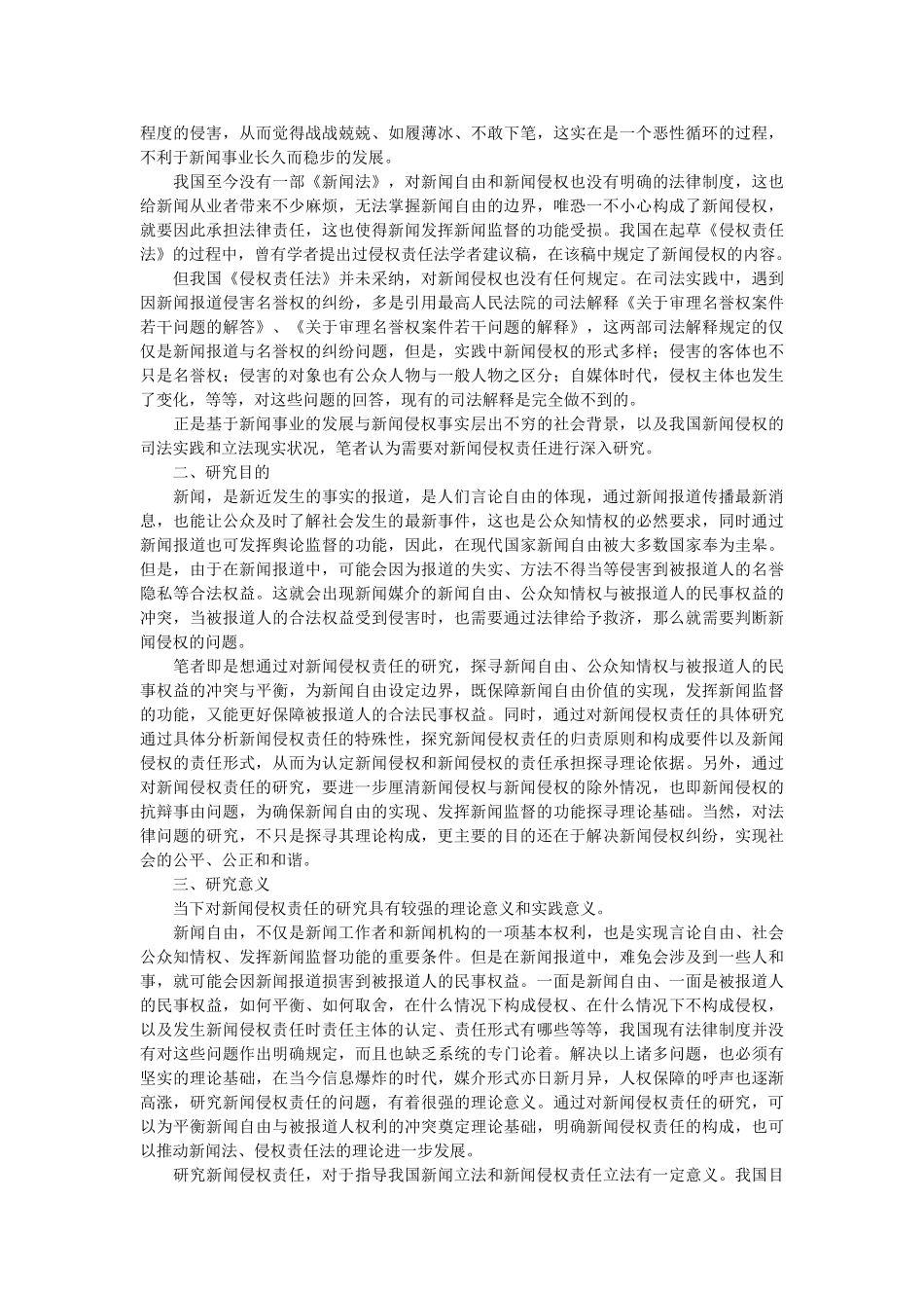 新闻毕业论文开题报告 _第2页