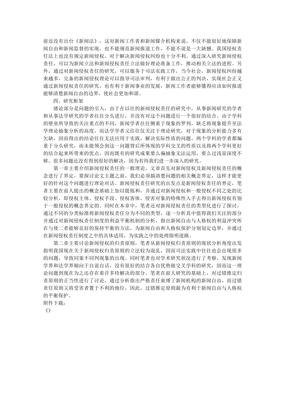 新闻毕业论文开题报告 _第3页