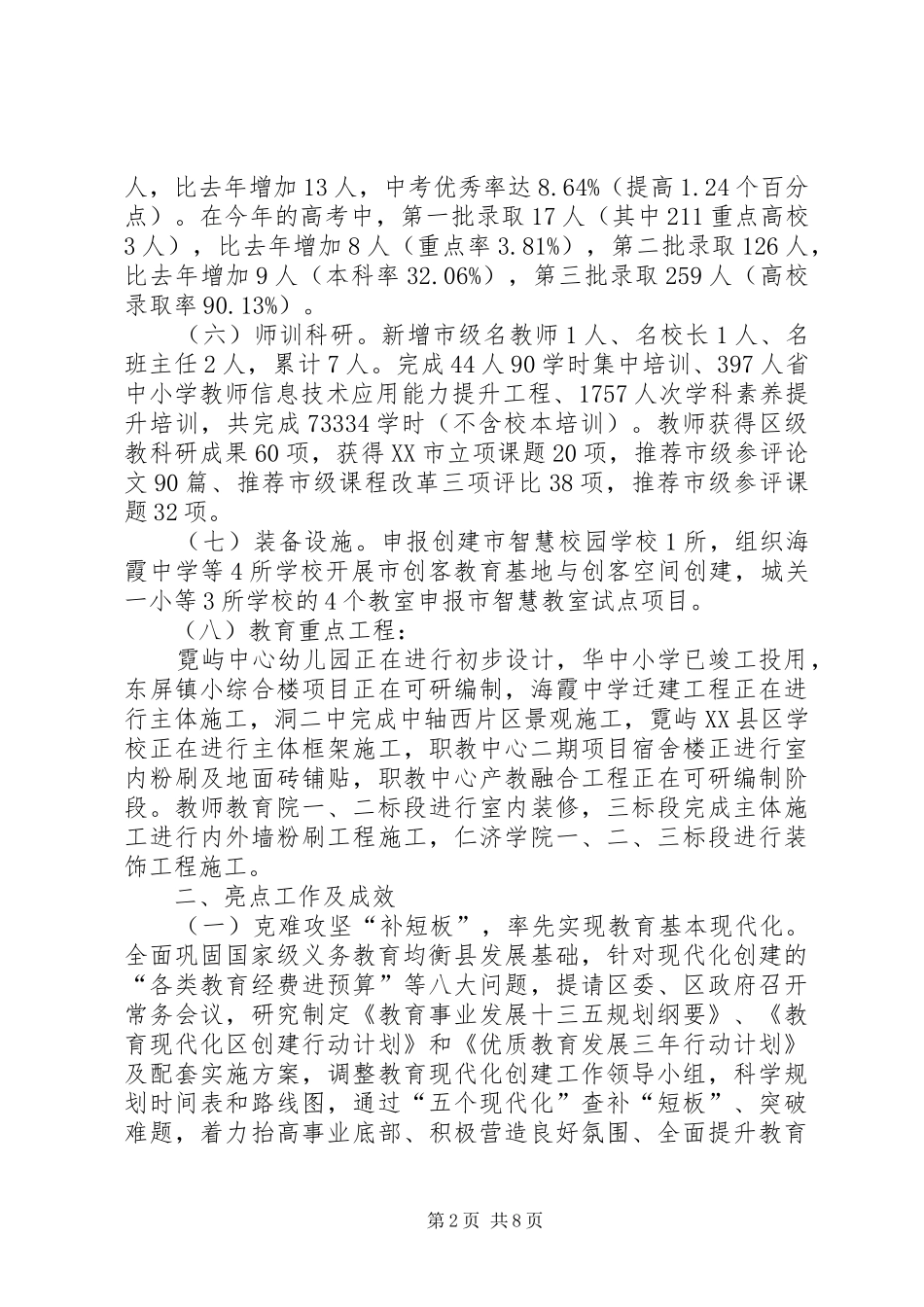区教育局XX年工作总结及XX年工作思路_第2页