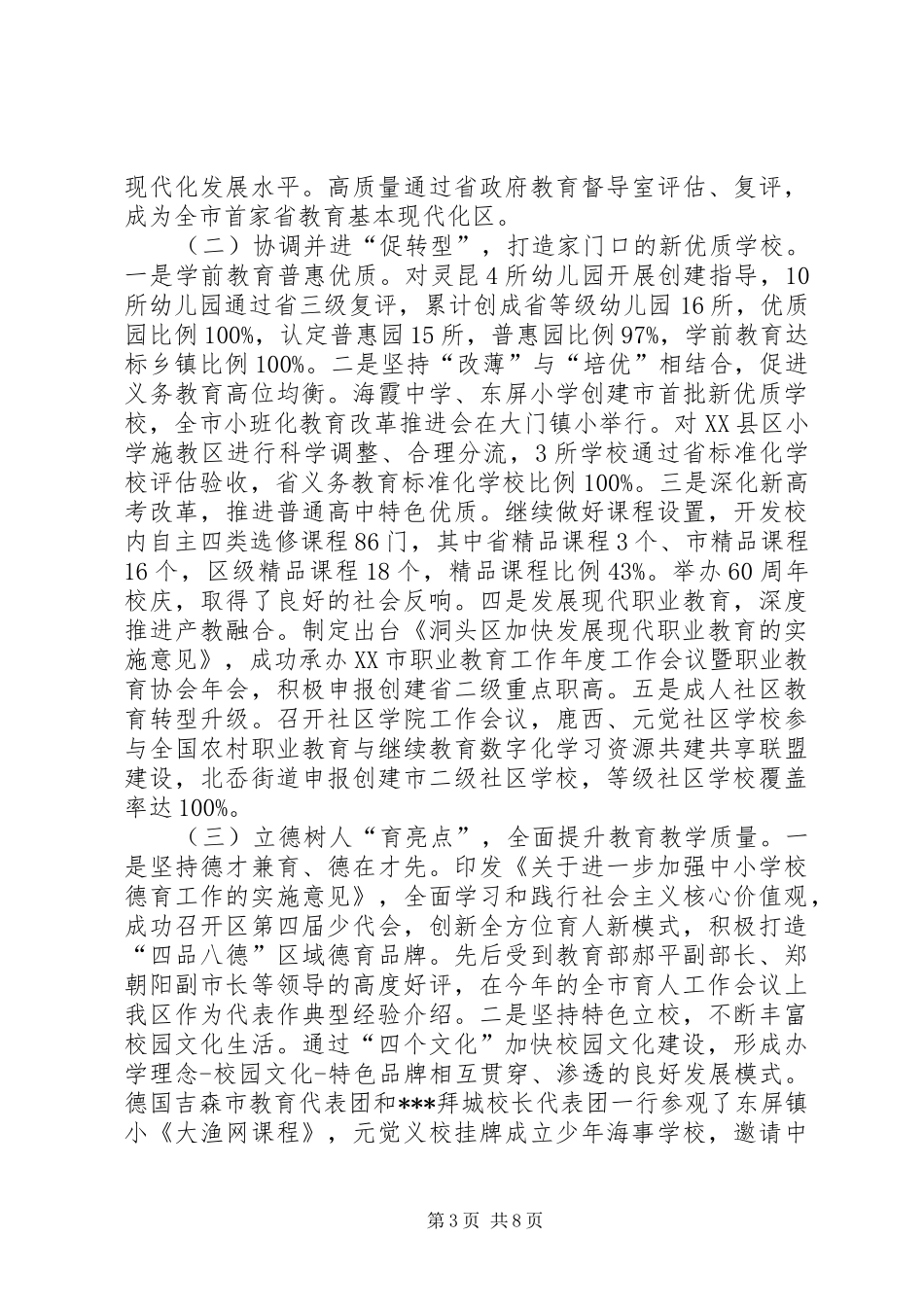 区教育局XX年工作总结及XX年工作思路_第3页