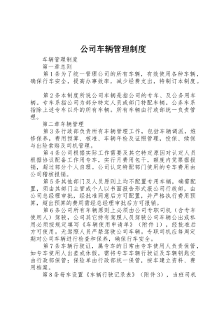 公司车辆管理规章制度 (22)
