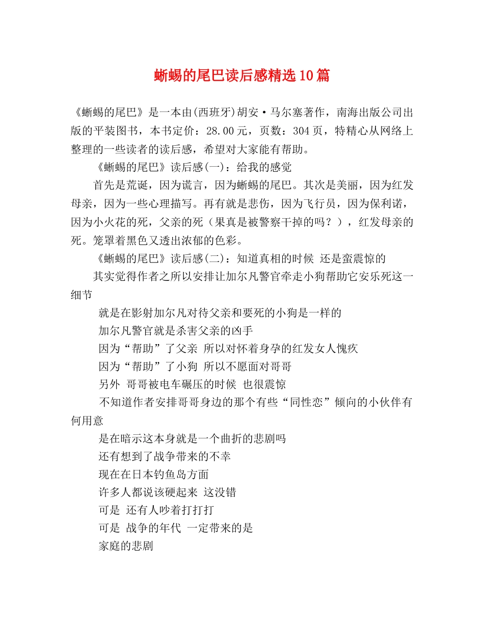 蜥蜴的尾巴读后感精选10篇 _第1页