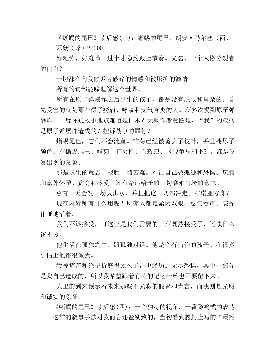 蜥蜴的尾巴读后感精选10篇 _第2页
