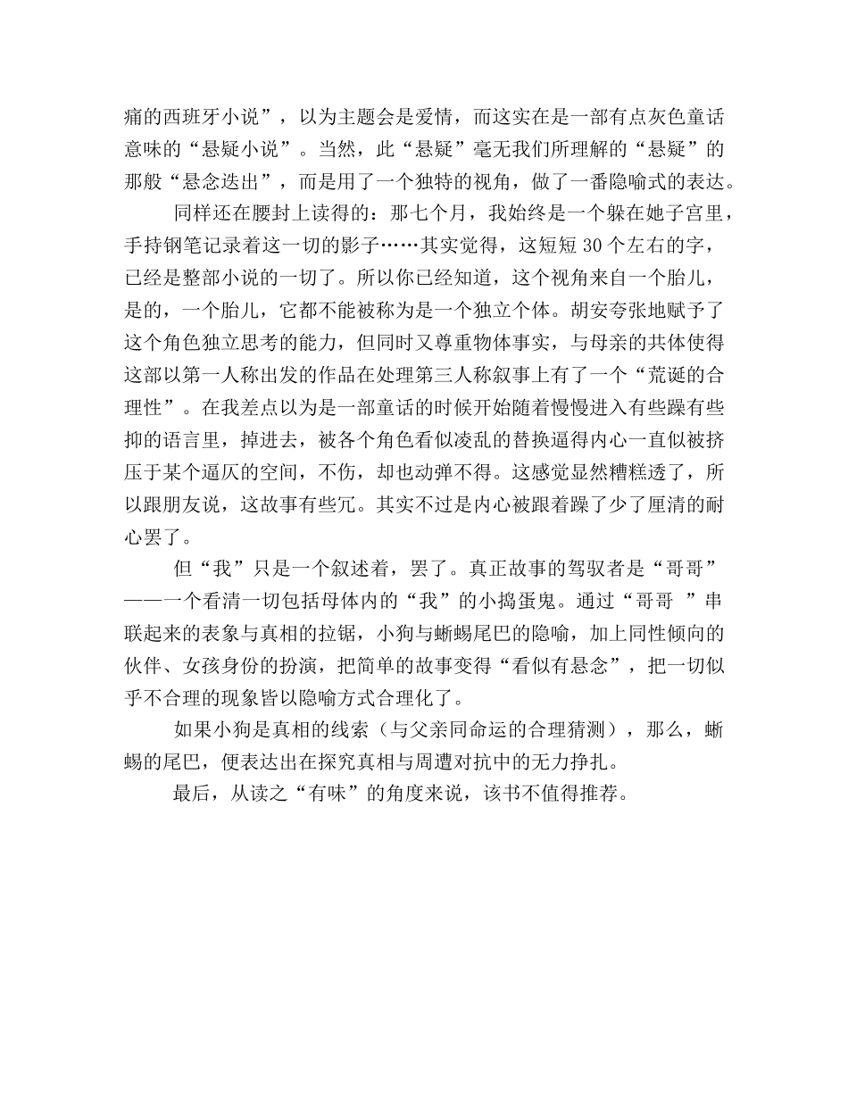 蜥蜴的尾巴读后感精选10篇 _第3页