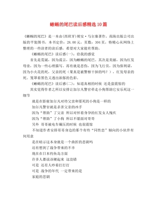 蜥蜴的尾巴读后感精选10篇 