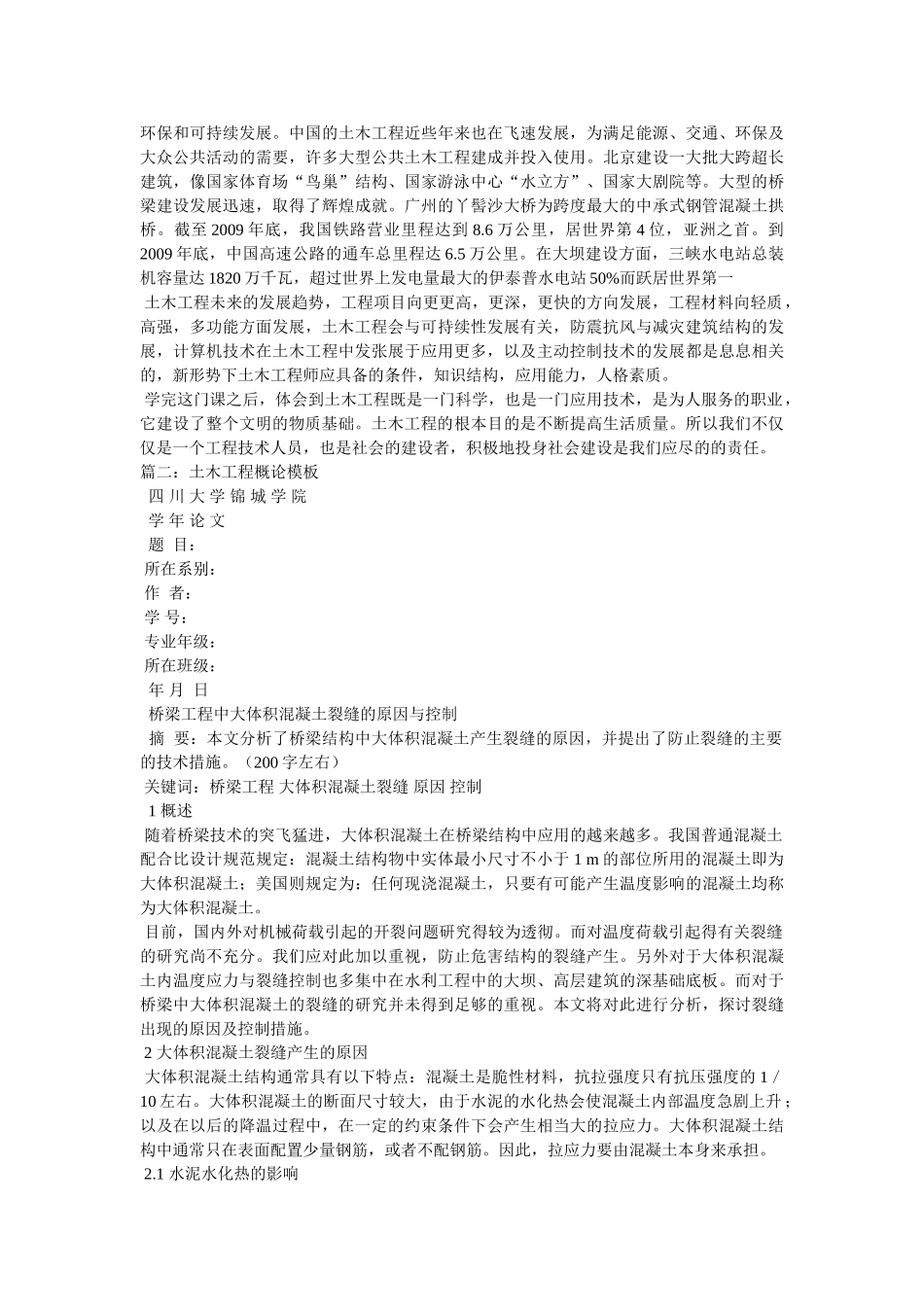 土木工程概论论文--材料 _第2页