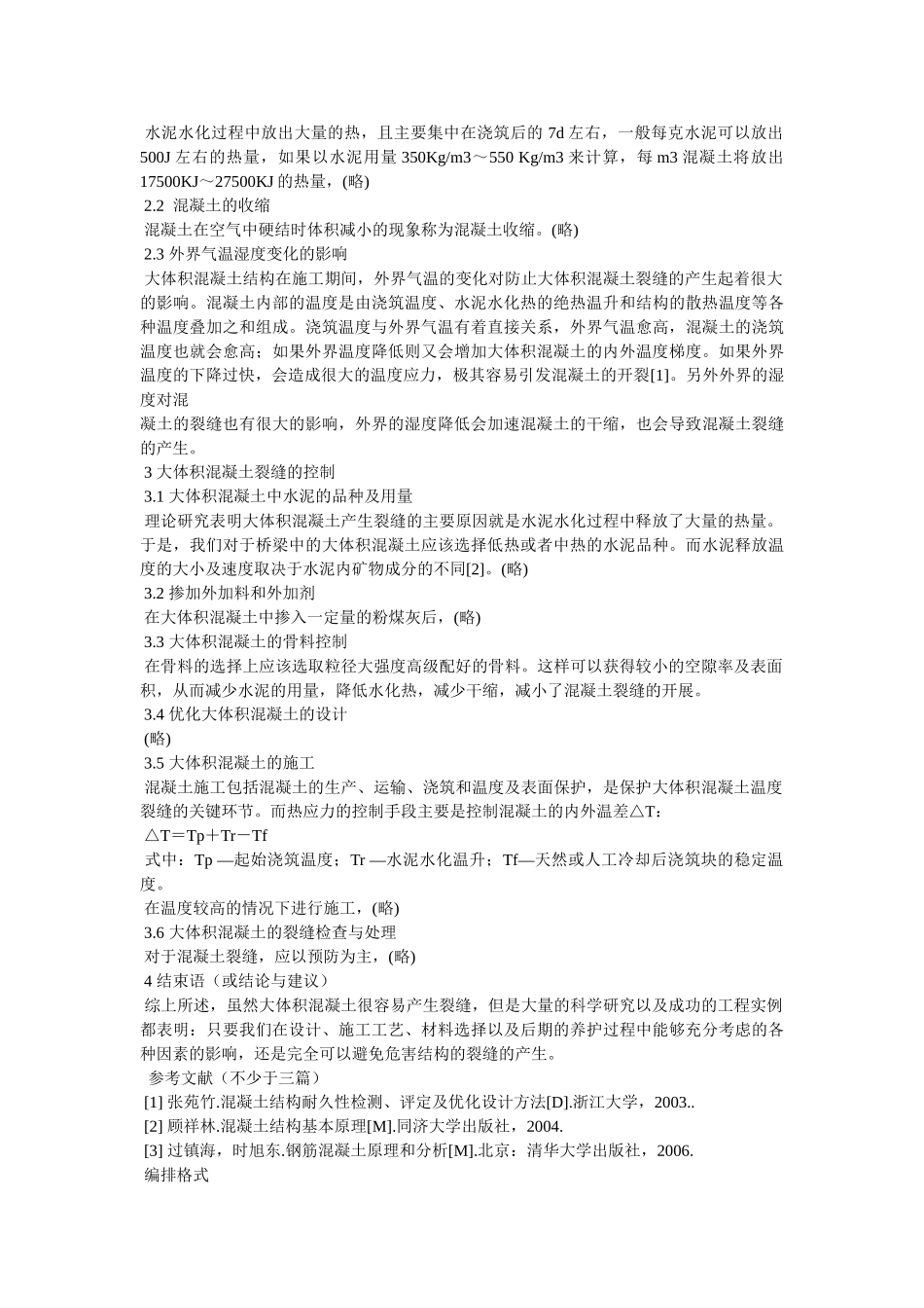 土木工程概论论文--材料 _第3页