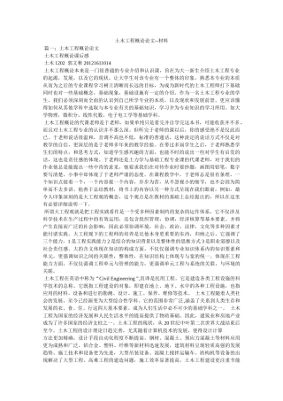土木工程概论论文--材料 