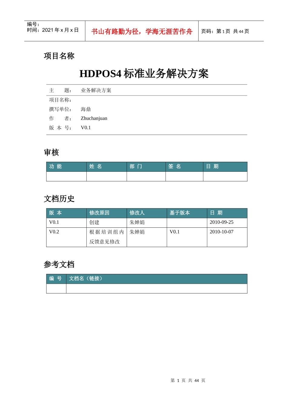 HDPOS4常规业务标准解决方案_第1页