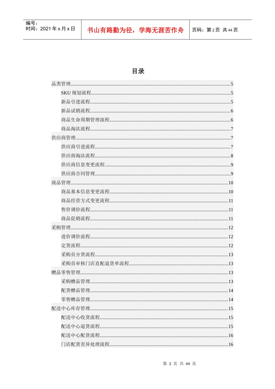 HDPOS4常规业务标准解决方案_第2页