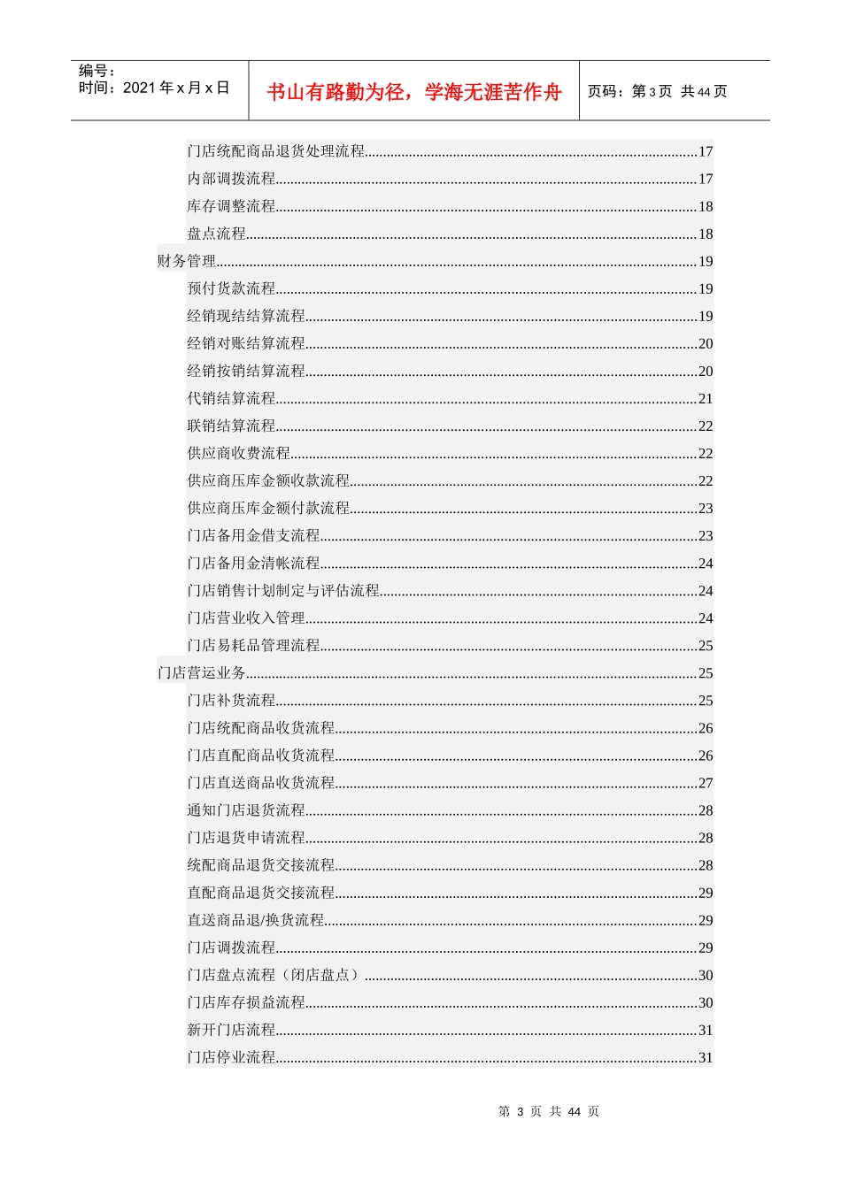 HDPOS4常规业务标准解决方案_第3页