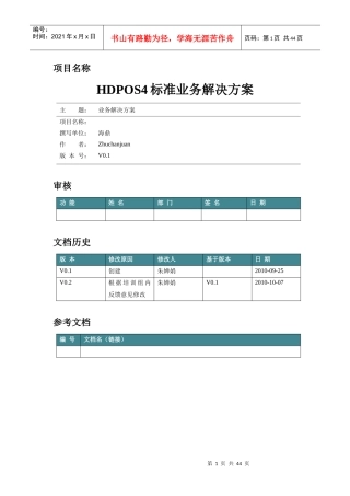 HDPOS4常规业务标准解决方案