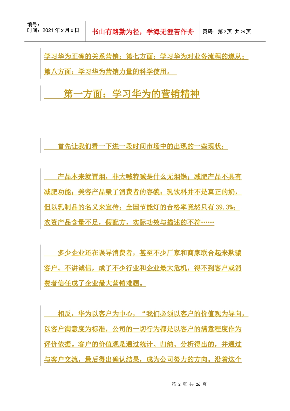 向华为学习营销_第2页