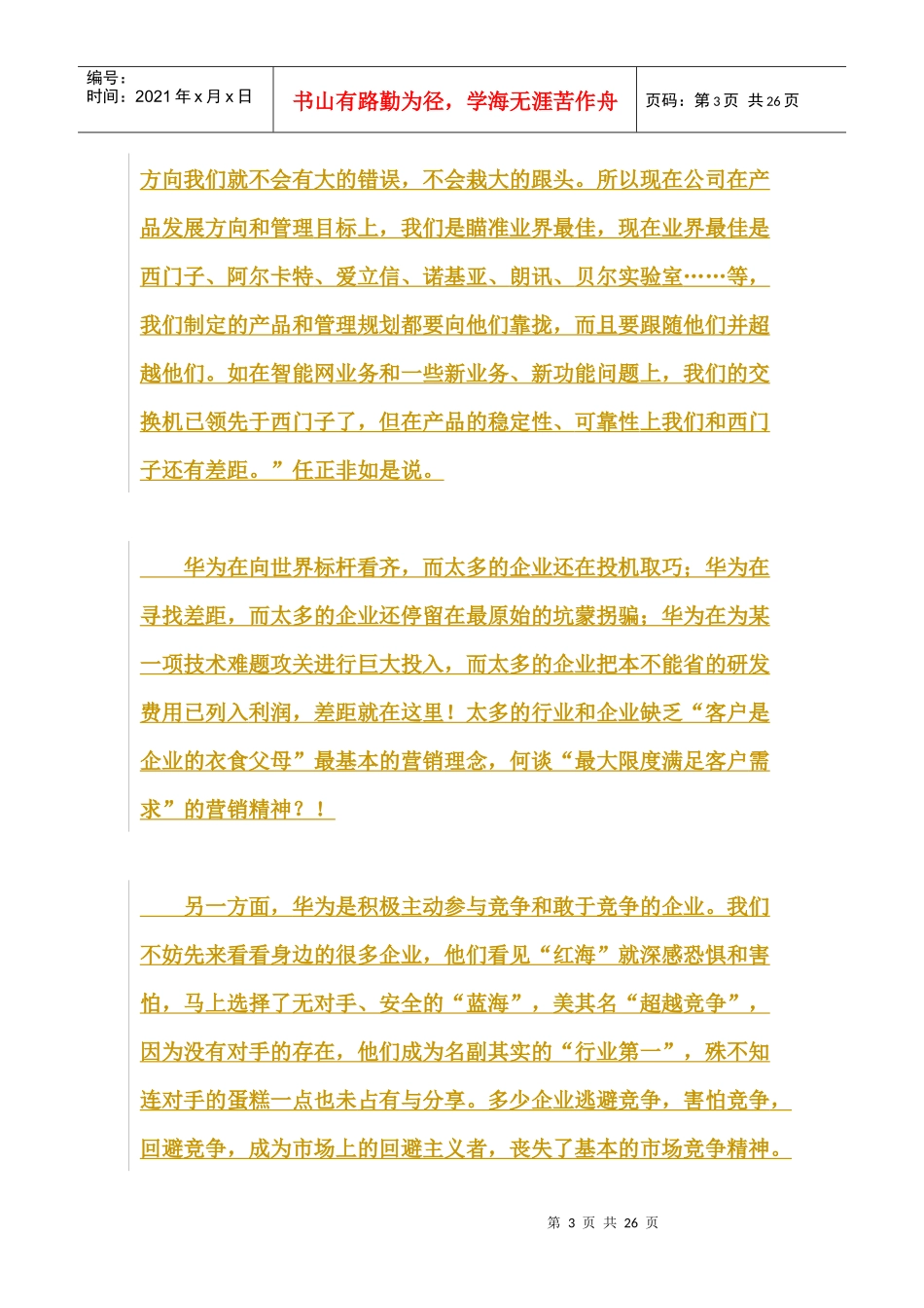 向华为学习营销_第3页