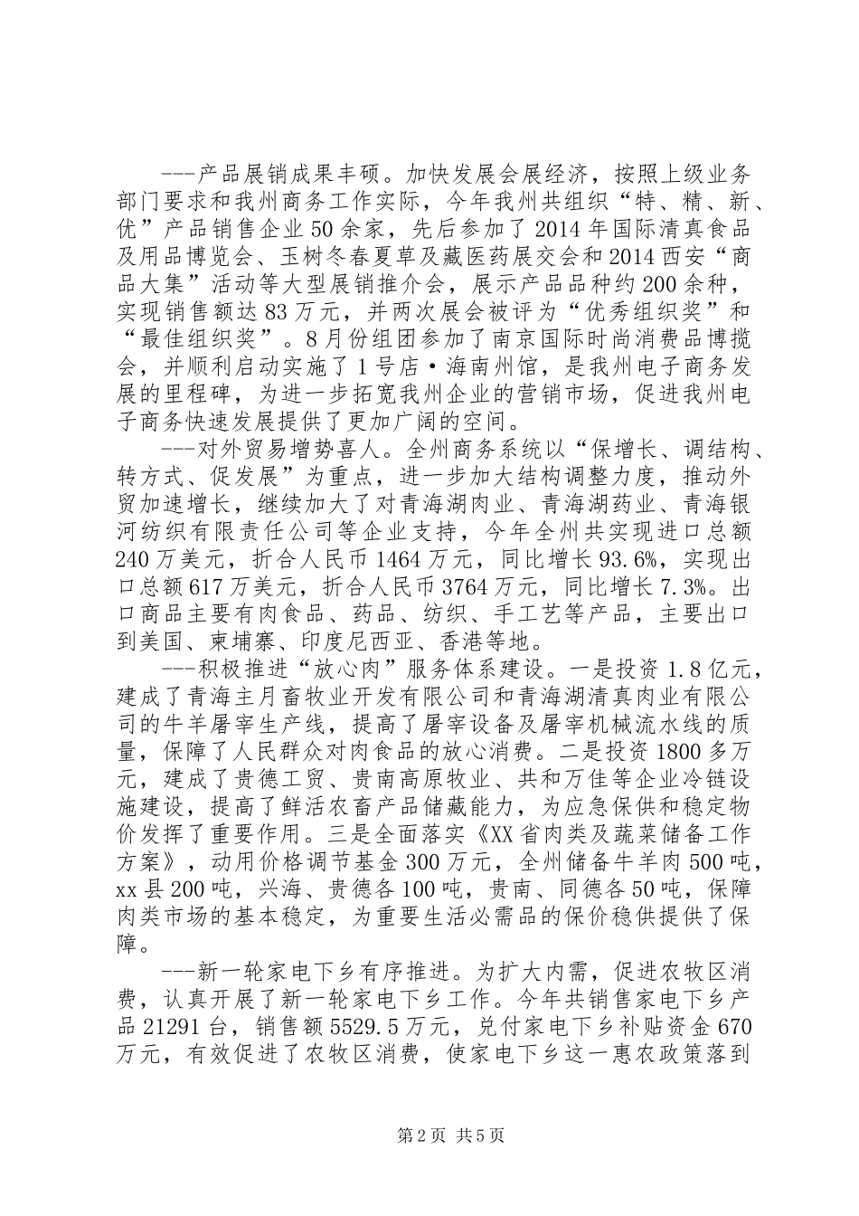 商务局工作总结 (33)_第2页