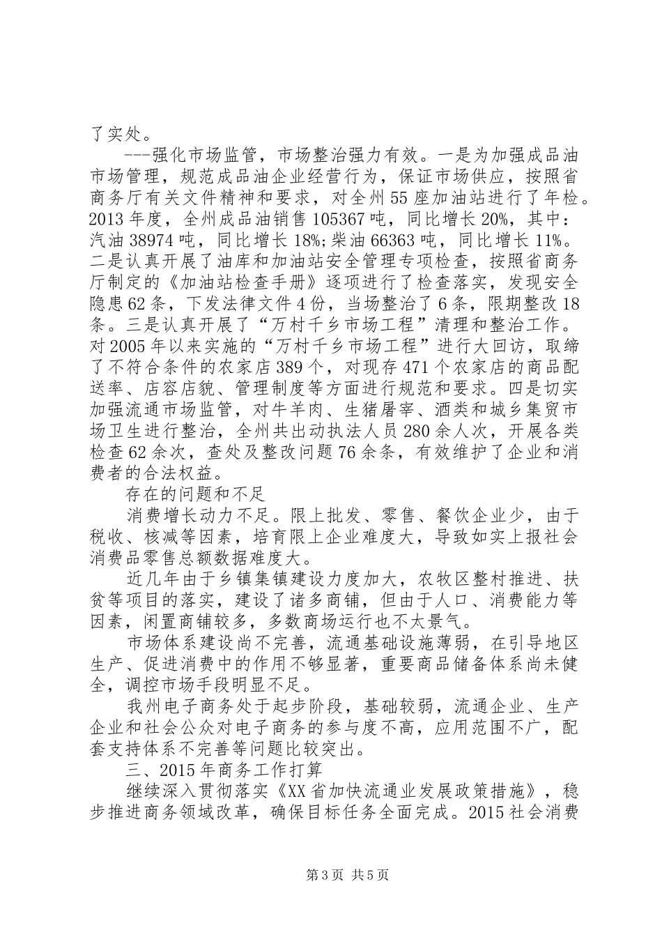 商务局工作总结 (33)_第3页