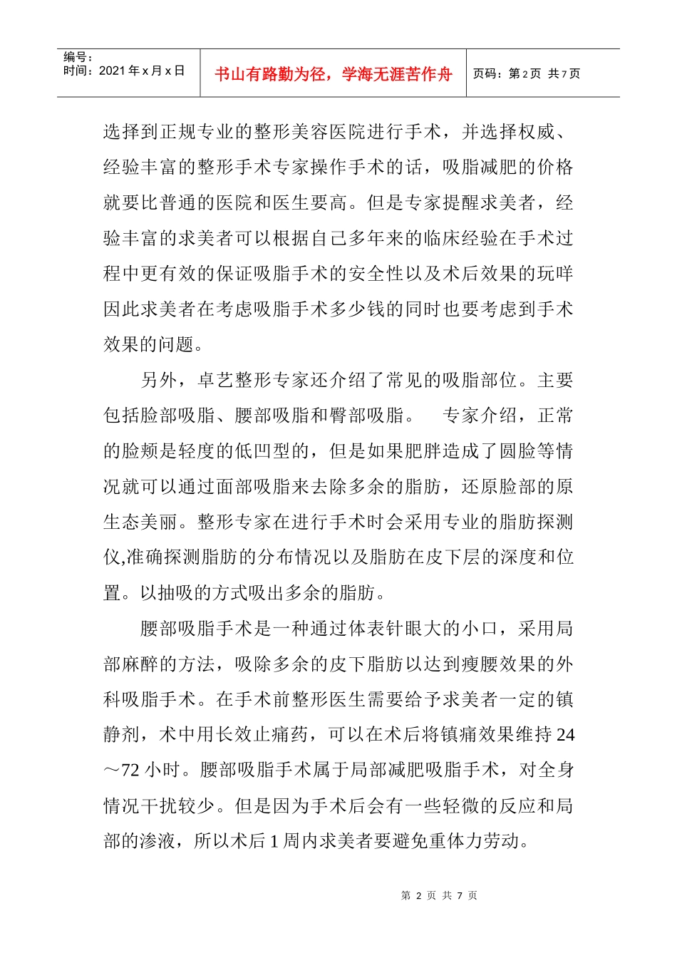 吸脂手术价格_第2页