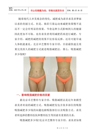 吸脂手术价格