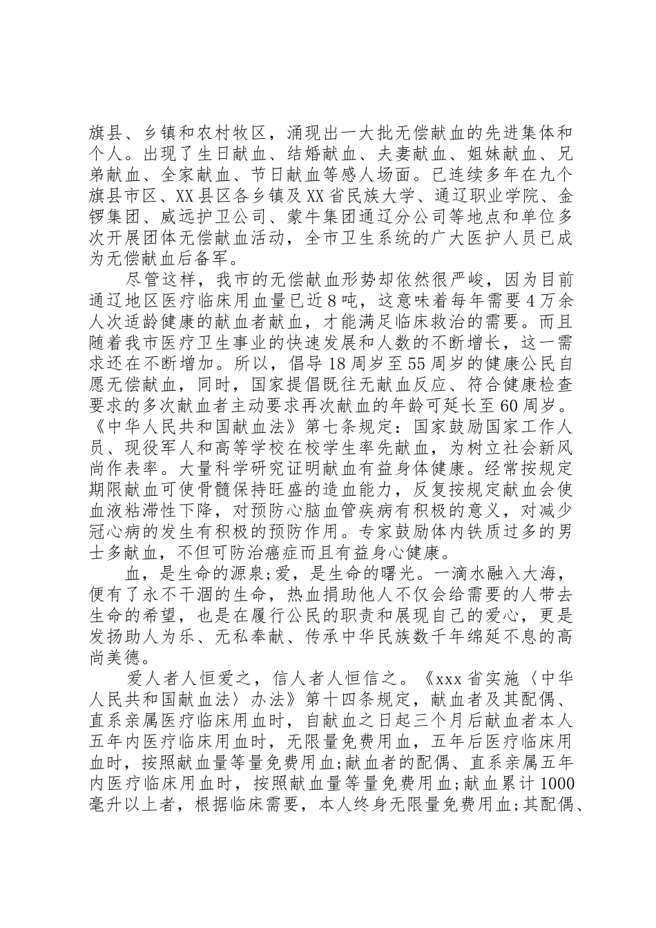 公司无偿献血倡议书范文_第2页