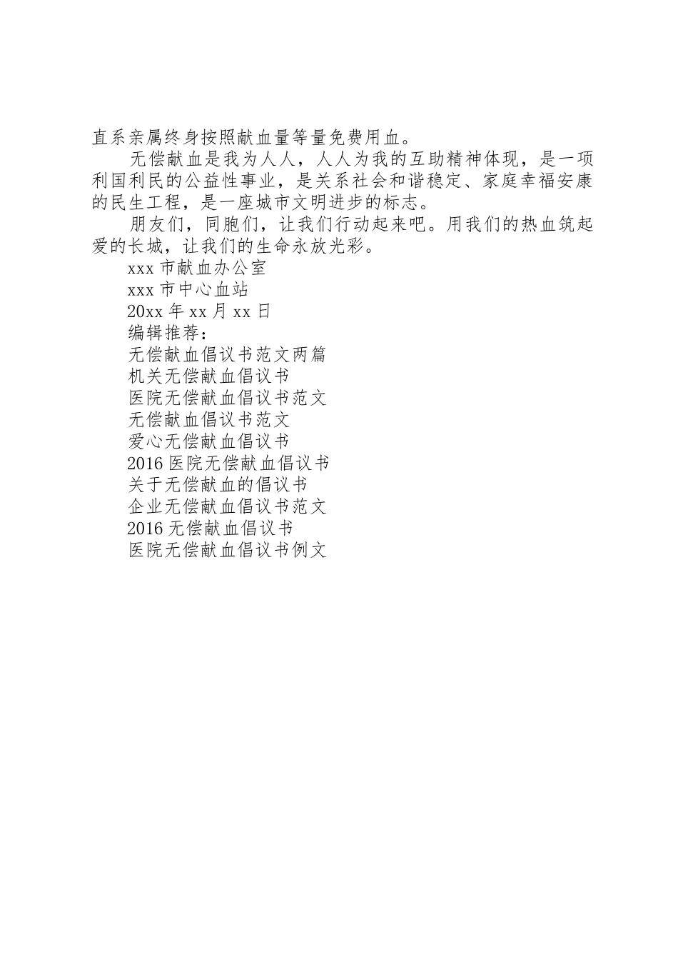 公司无偿献血倡议书范文_第3页
