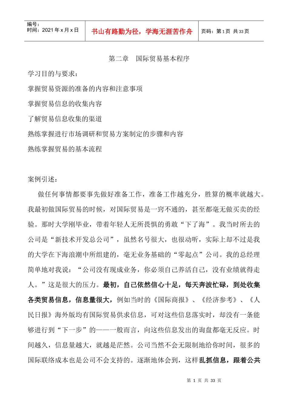 国际贸易基本程序_第1页