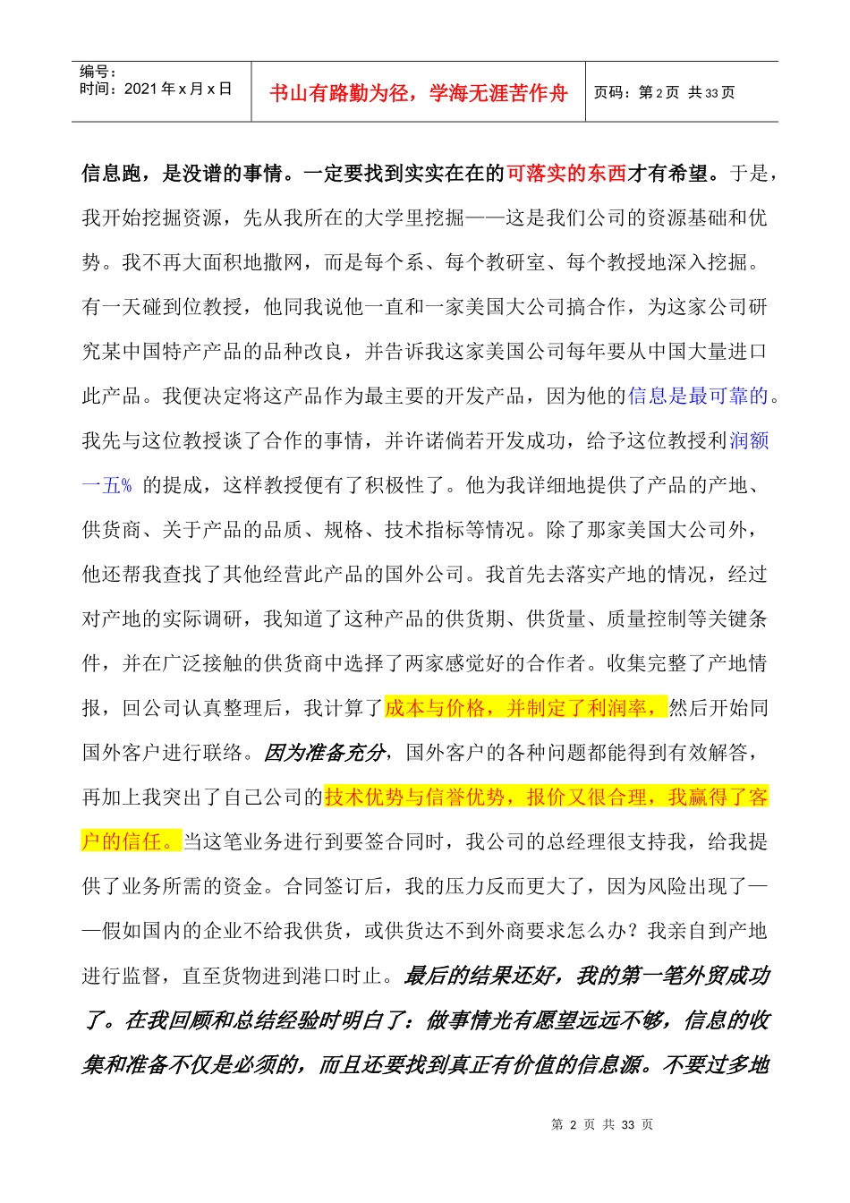 国际贸易基本程序_第2页