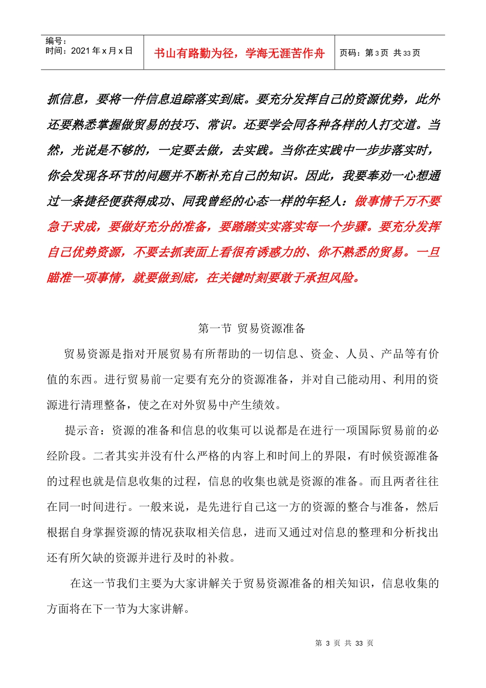 国际贸易基本程序_第3页