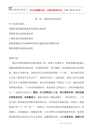 国际贸易基本程序