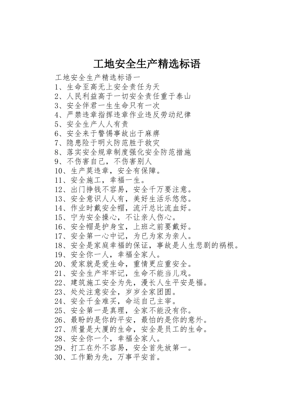 工地安全生产精选标语集锦_第1页