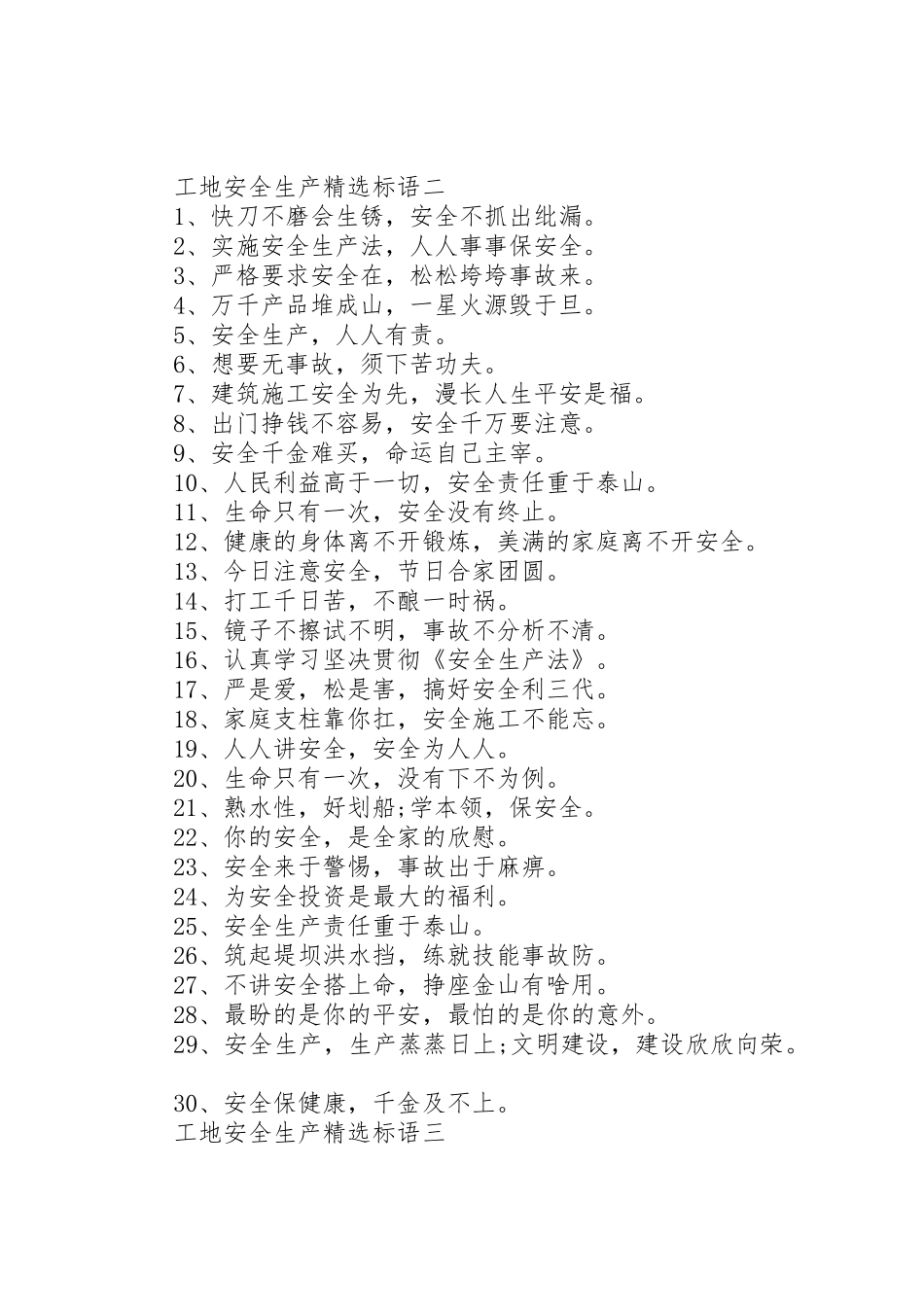工地安全生产精选标语集锦_第2页