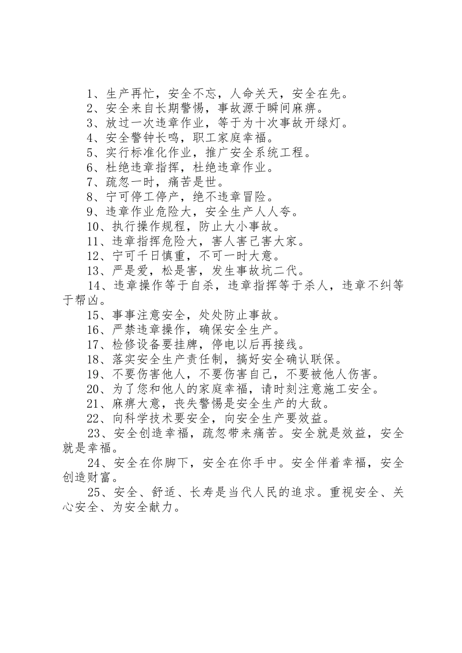 工地安全生产精选标语集锦_第3页