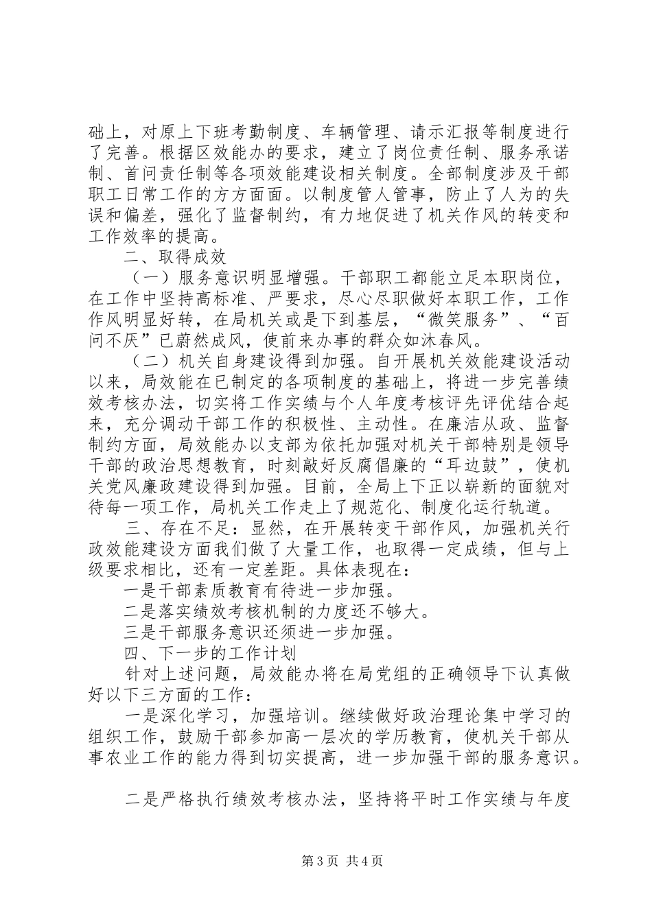 农业局转变干部作风建设年第二阶段总结_第3页