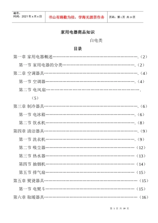 家用电器商品的基本知识