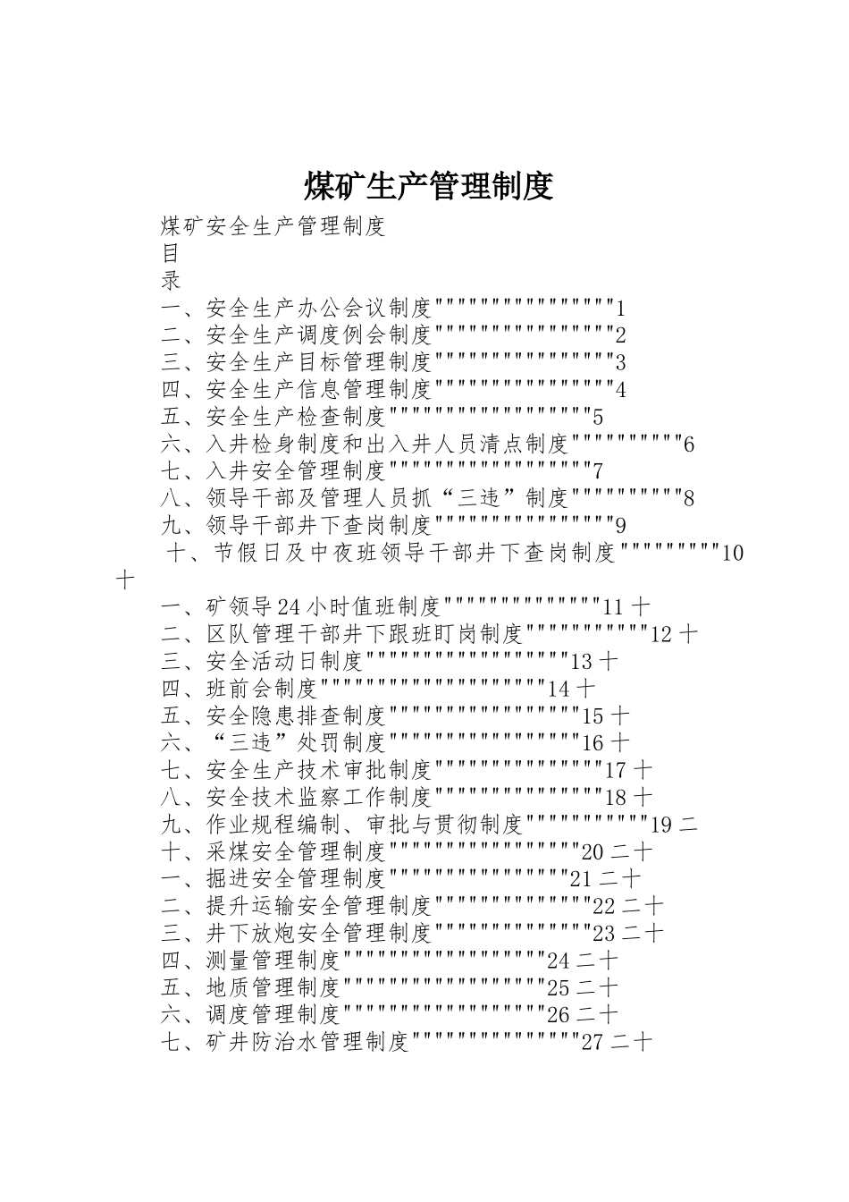 煤矿生产规章制度管理_第1页
