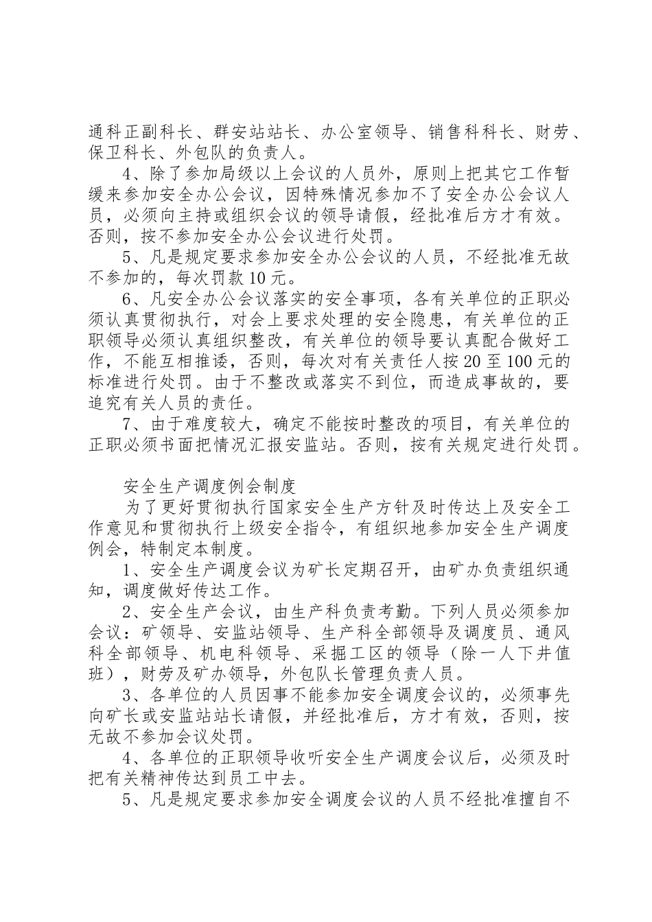 煤矿生产规章制度管理_第3页