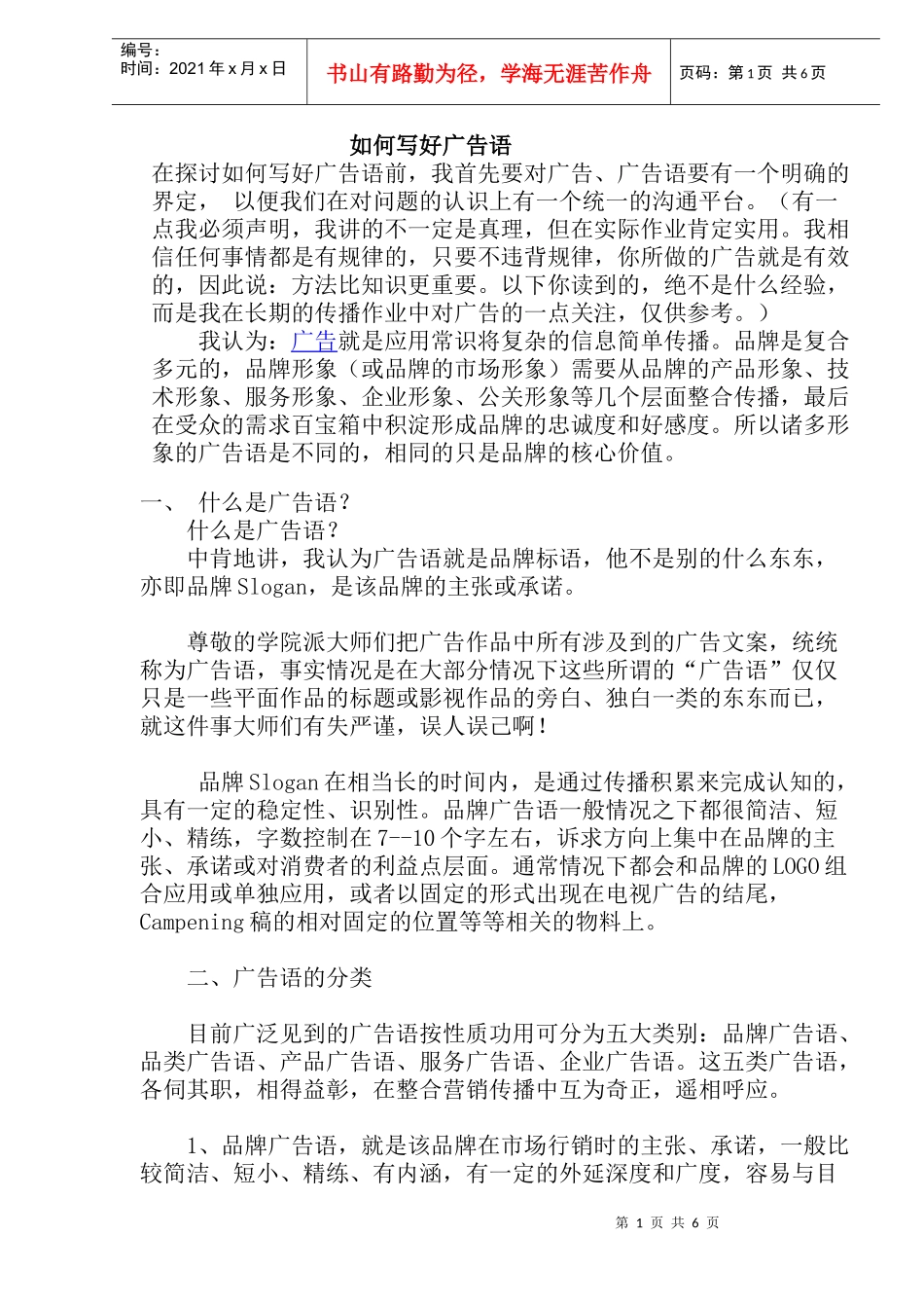 怎样写好广告语_第1页