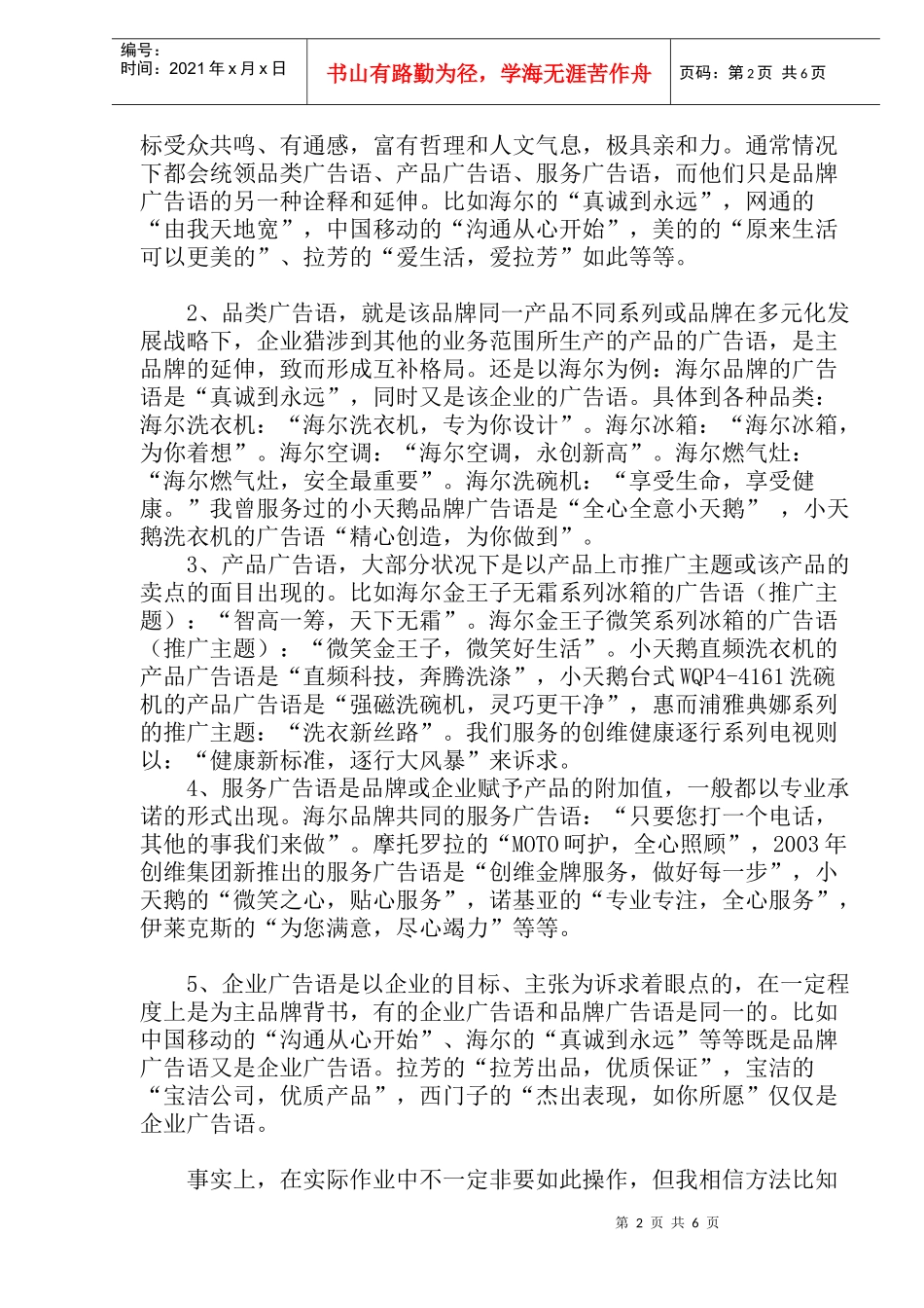 怎样写好广告语_第2页